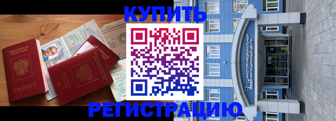 временная регистрация купить в Боровичах