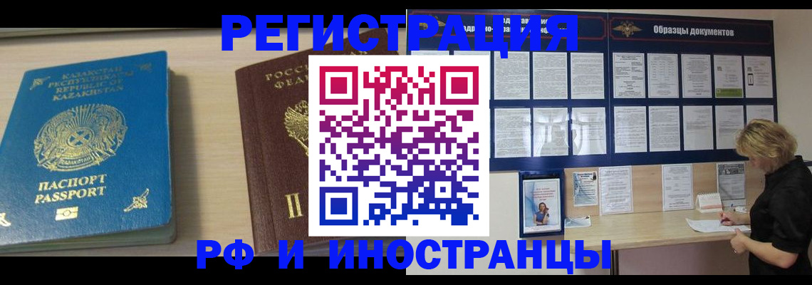 временная регистрация в Боровичах