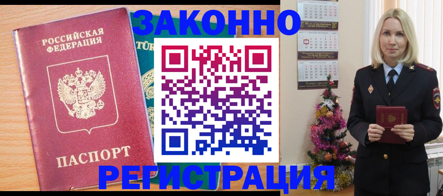 прописка в квартире в Боровичах