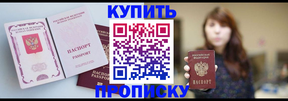 прописка регистрация в Боровичах