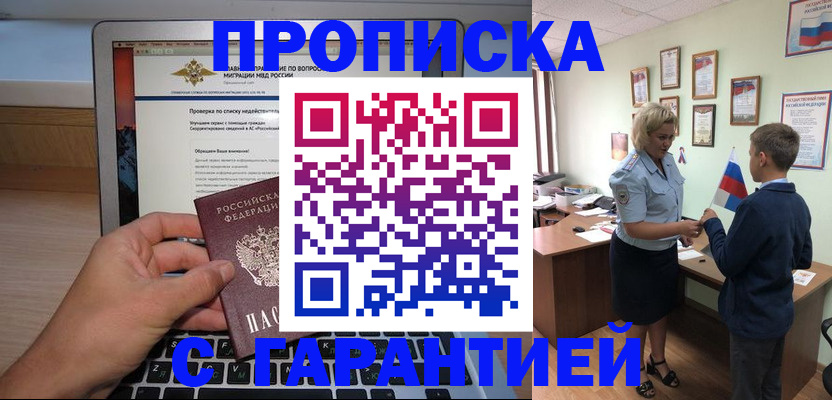 прописка штамп в Боровичах