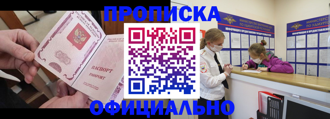 прописка от собственника в Боровичах